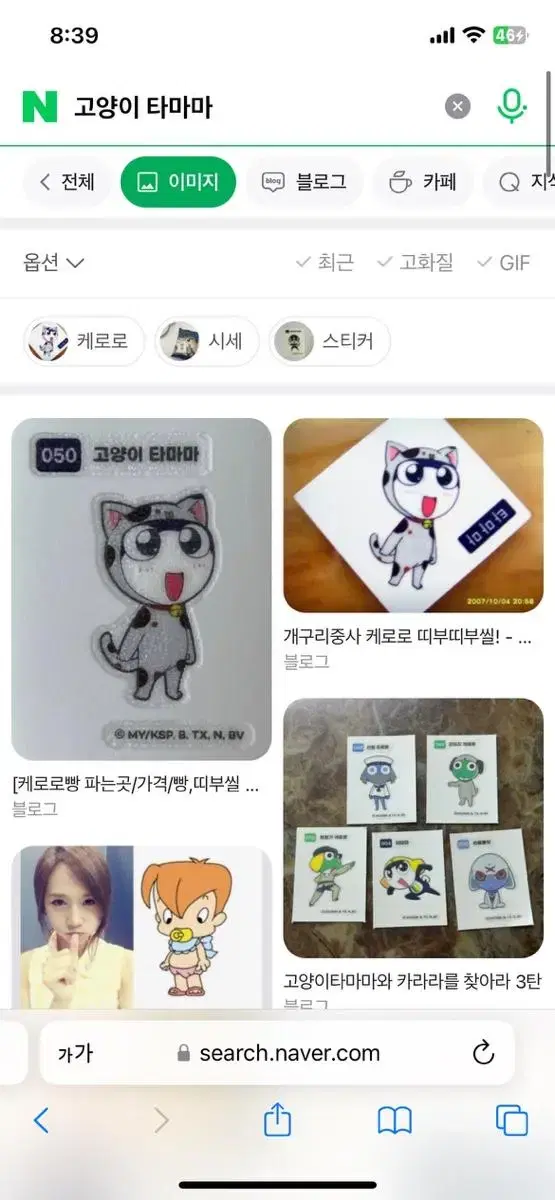 고양이 타마마 띠부씰