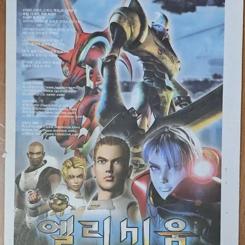 2003년 영화 엘리시움 신문 전면 광고