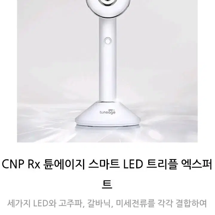 [새제품] 튠에이지 스마트 LED 피부관리기