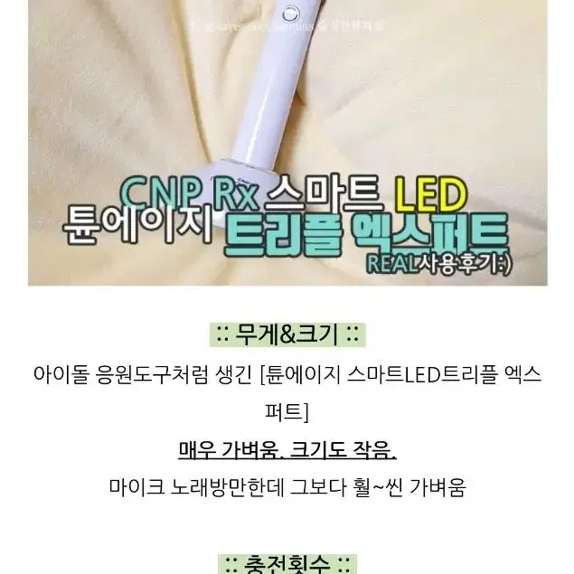 [새제품] 튠에이지 스마트 LED 피부관리기