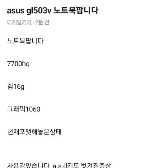 ASUS gl503v 팝니다