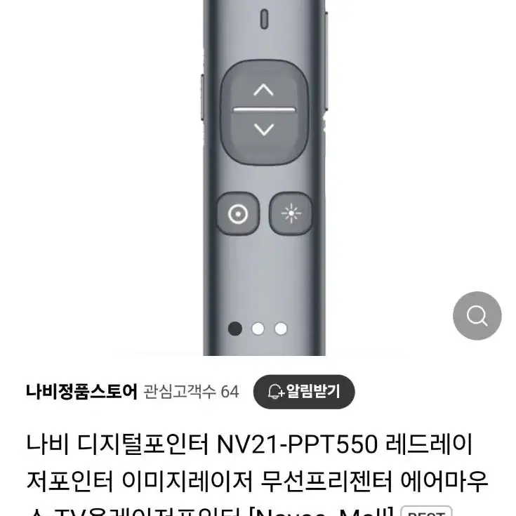 PPT 발표용 포인터 디지털포인터,프레젠테이션 리모콘