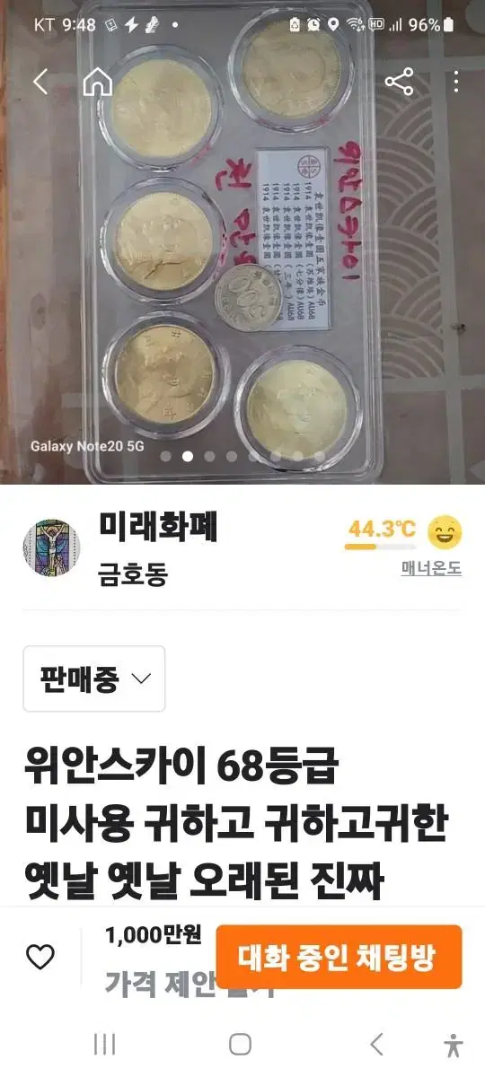 원세계진품위안스카이 68등급 미사용 흠잡을것이 하나도 없습니다 진품입니다