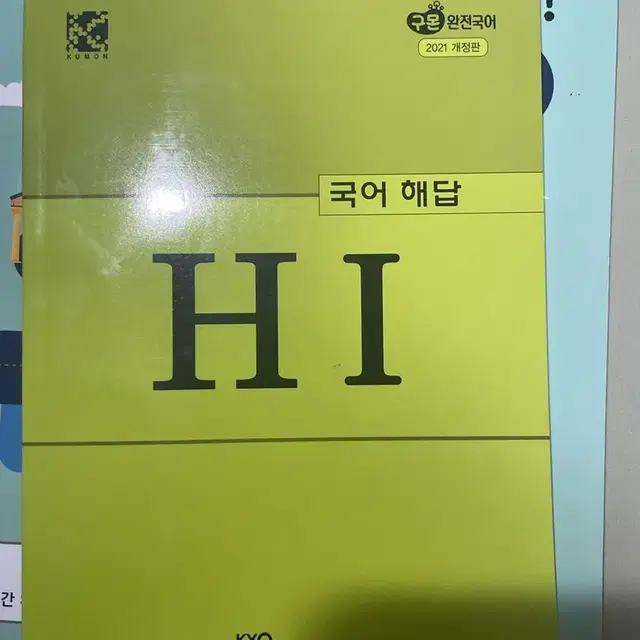 구몬 국어 H1 답지