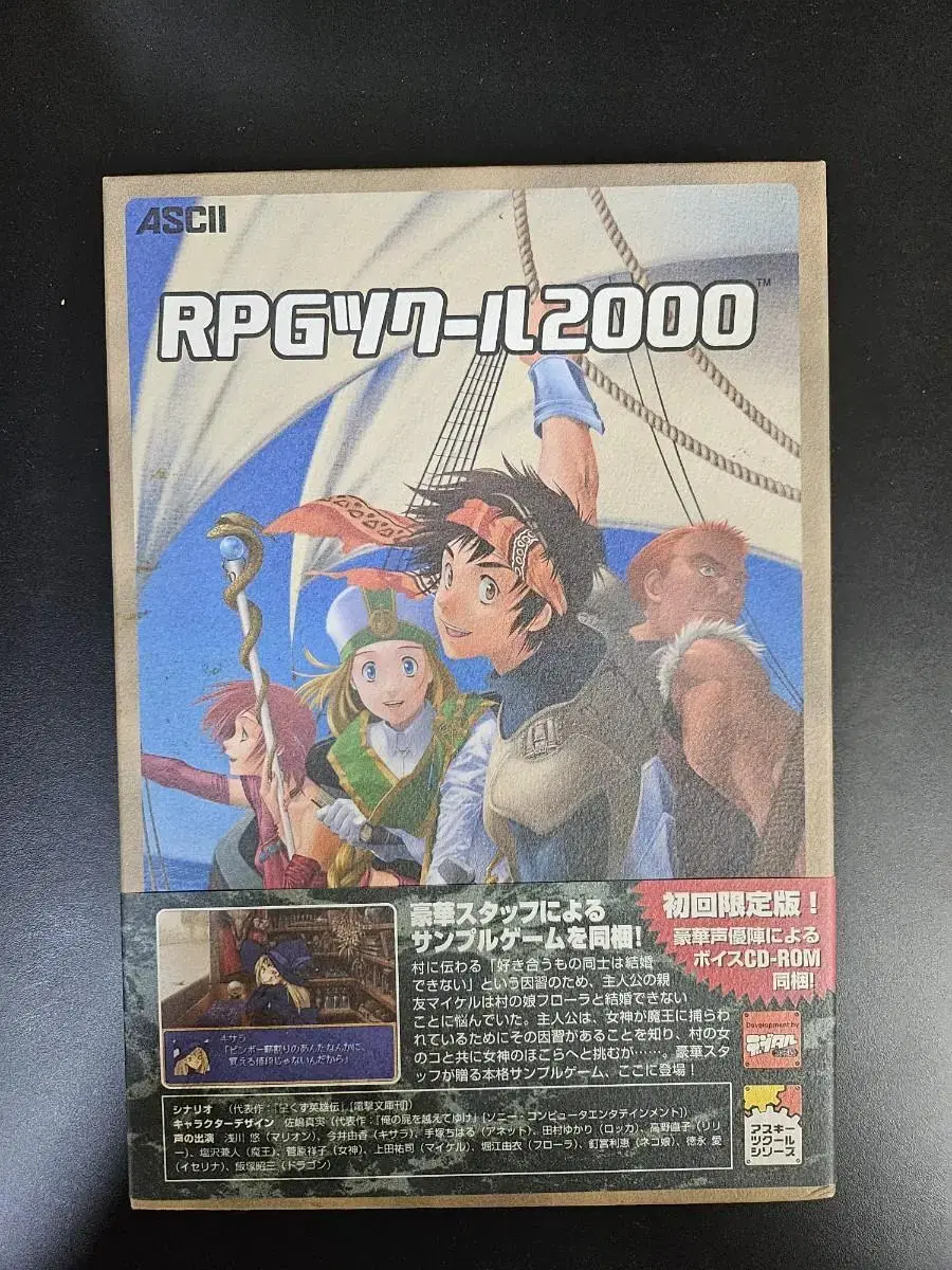 고전pc게임 RPG 쯔꾸르 2000 초회한정판