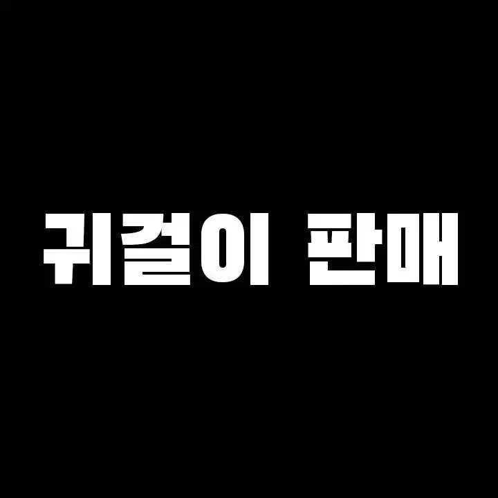 귀걸이 저렴하게 판매합니다 | 핸드메이드