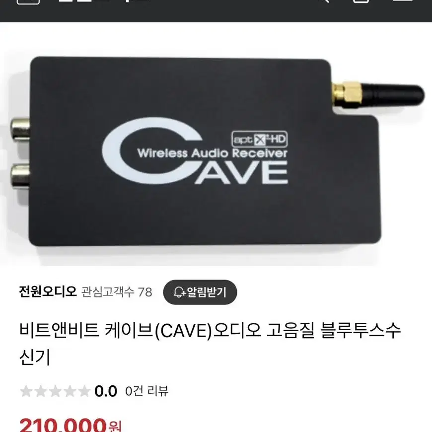 비트앤비트 케이브(CAVE)오디오 고음질 블루투스수신기