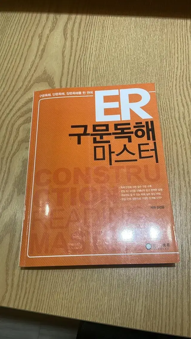 er구문독해 마스터 er편입그래머