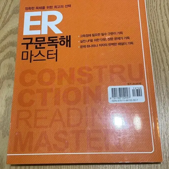 er구문독해 마스터 er편입그래머