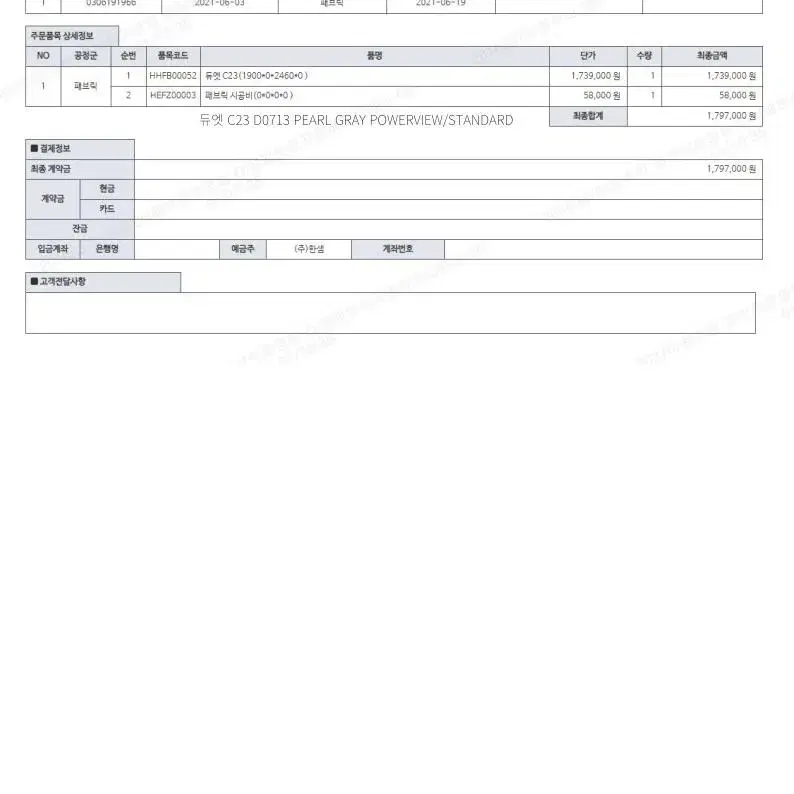 헌터더글라스 듀엣 전동 암막 블라인드