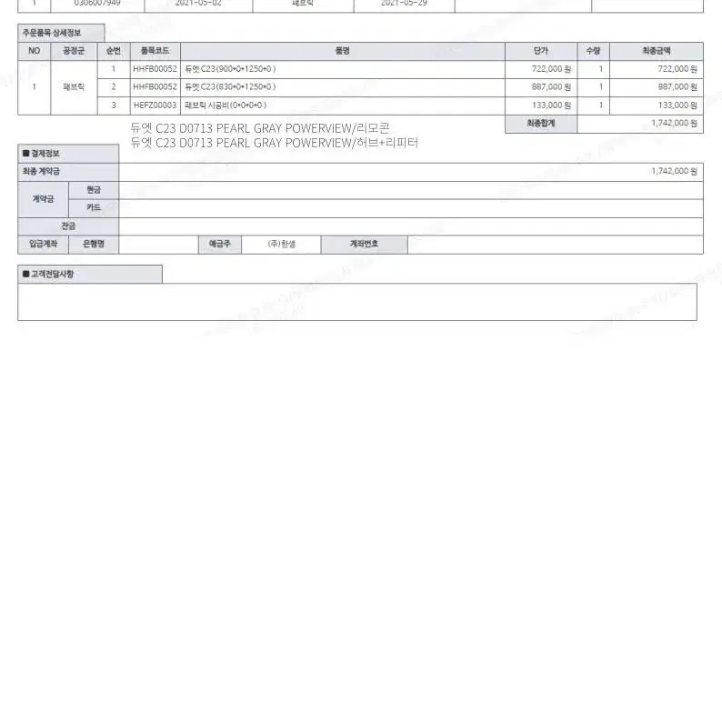 헌터더글라스 듀엣 전동 암막 블라인드