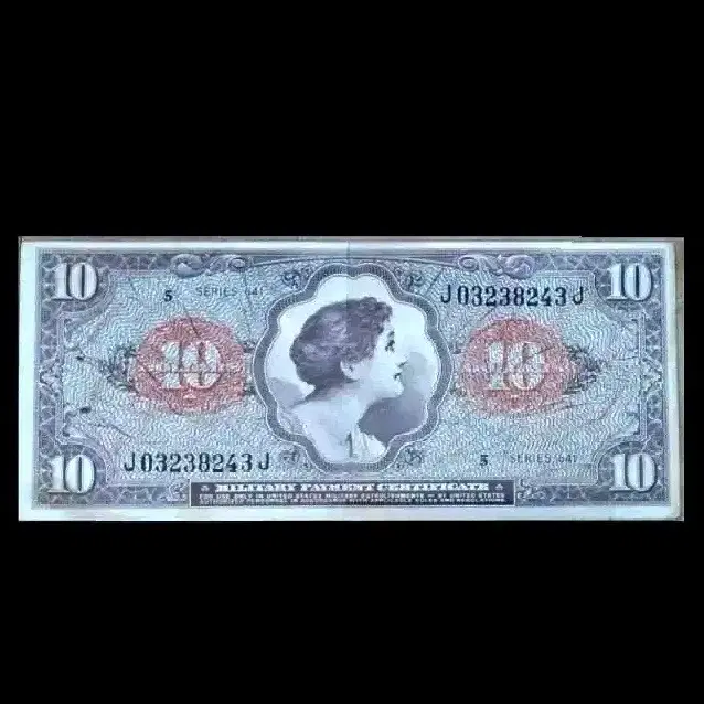 보기힘든 10달러 최고액권 1962년 military paper mone