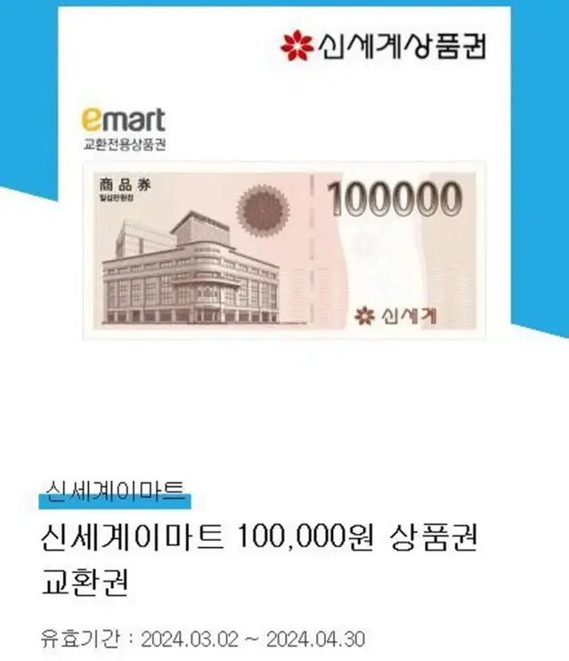 신세계상품권 10만원권 4장