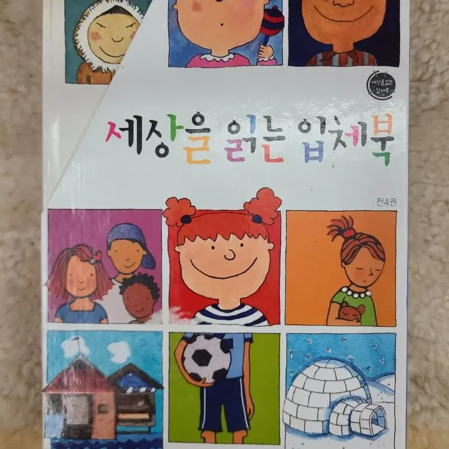 세상을 읽는 입체북