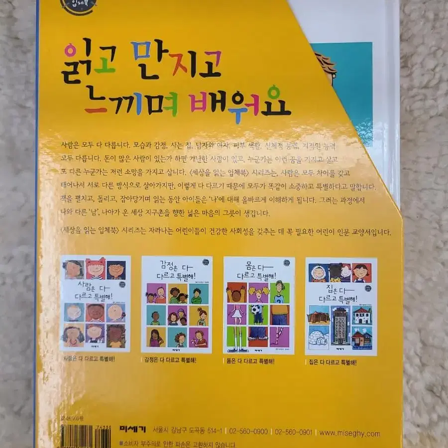 세상을 읽는 입체북