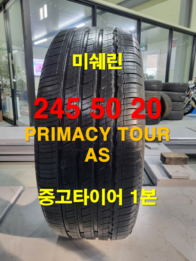 미쉐린 245 50 20 PRIMACY TOUR AS 중고타이어 1본