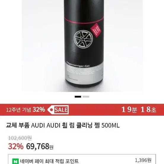 아우디 휠 림 클리닝 젤 500ml+ 250ml+2개 일괄