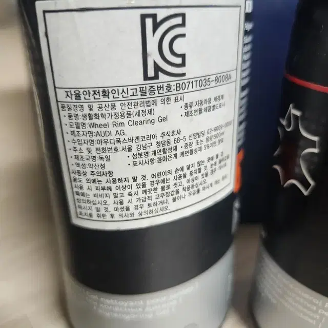 아우디 휠 림 클리닝 젤 500ml+ 250ml+2개 일괄