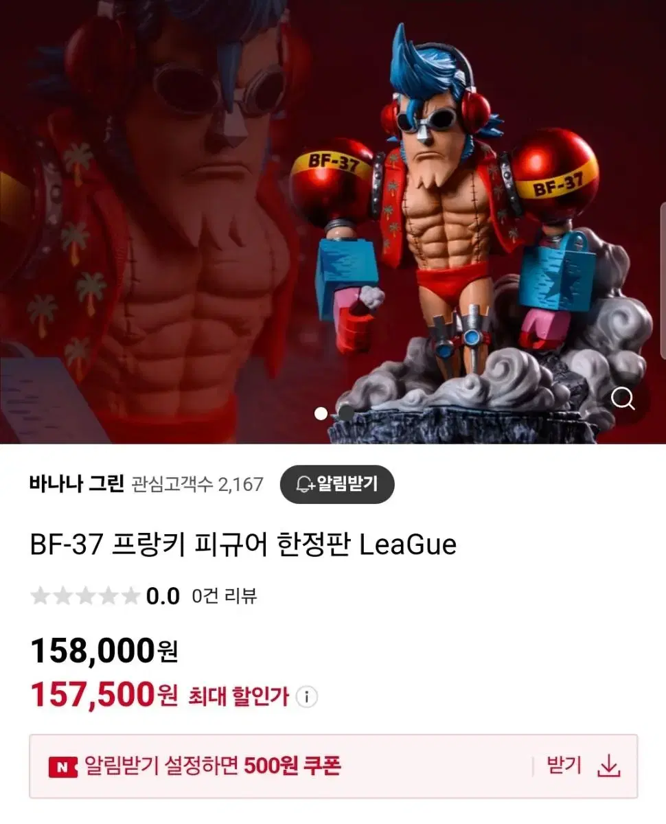 리그 피규어 프랑키