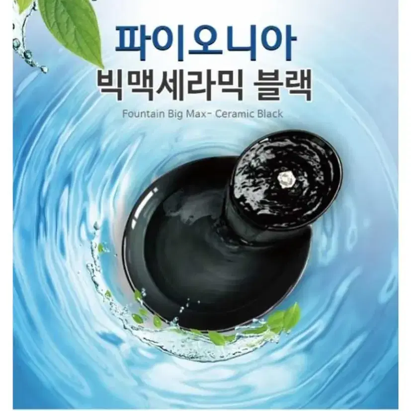 파이오니아 빅맥 정수기 반려동물 (새거