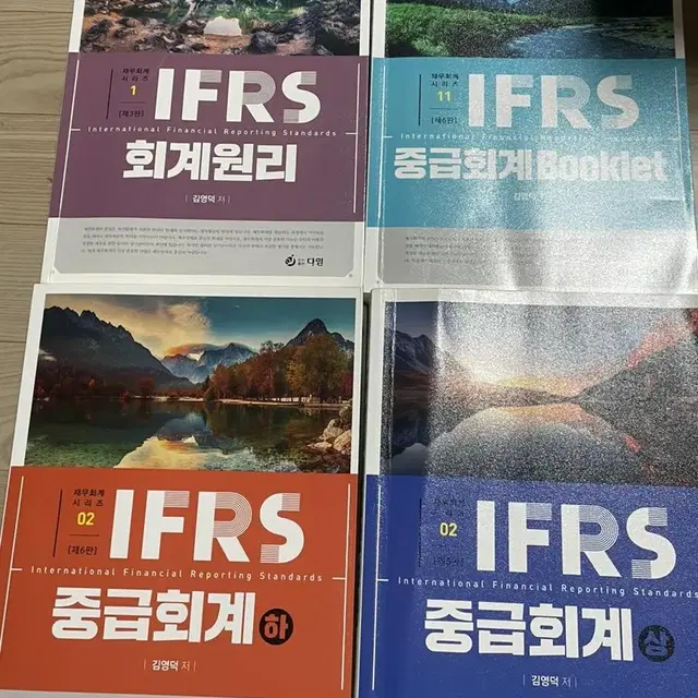 IFRS 회계원리 중급회계