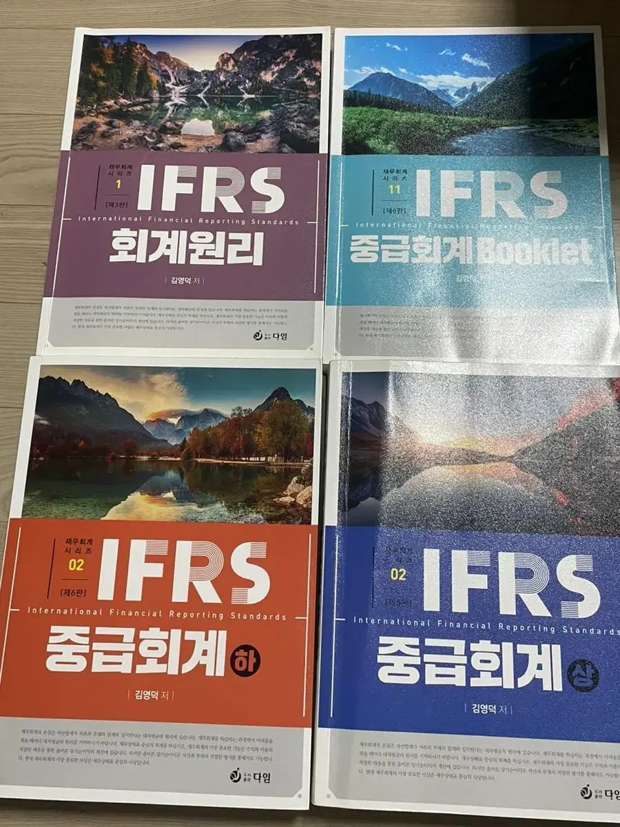 IFRS 회계원리 중급회계