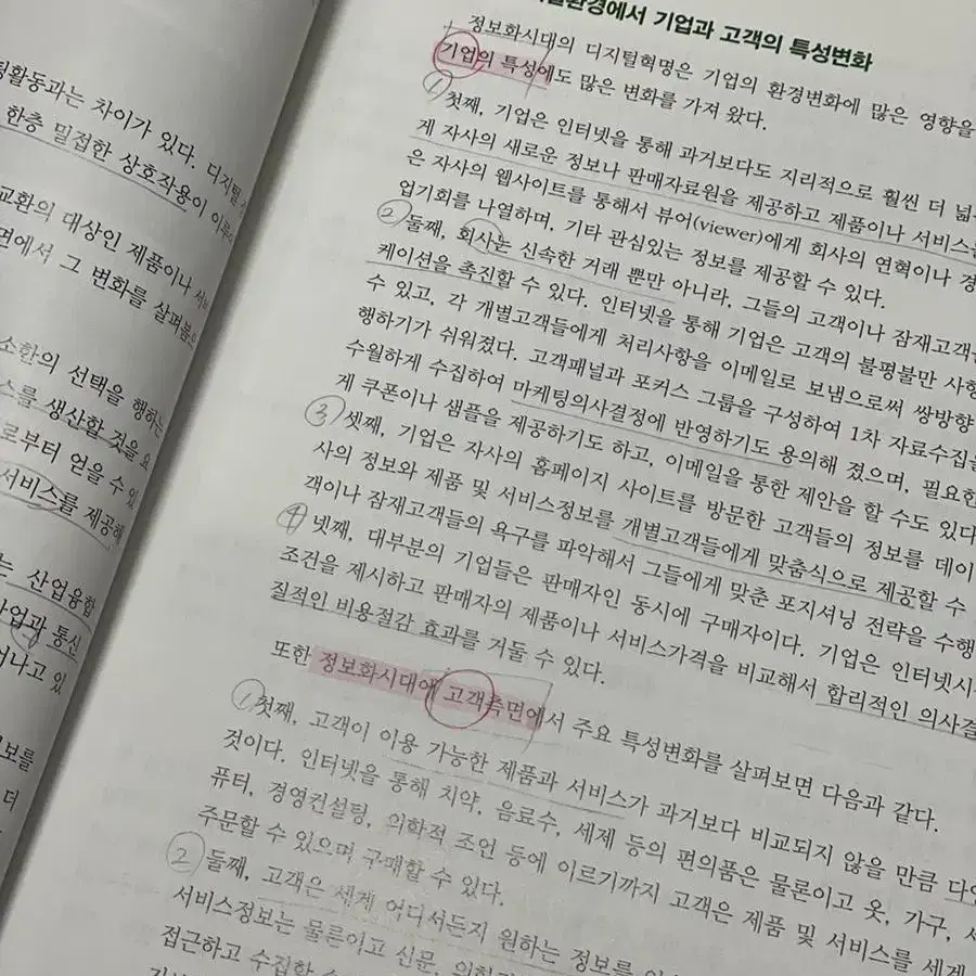 북넷 마케팅 제2판