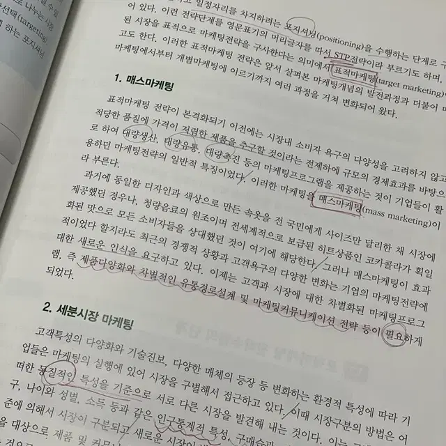 북넷 마케팅 제2판