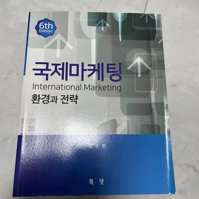 국제마케팅 환겅과 전략