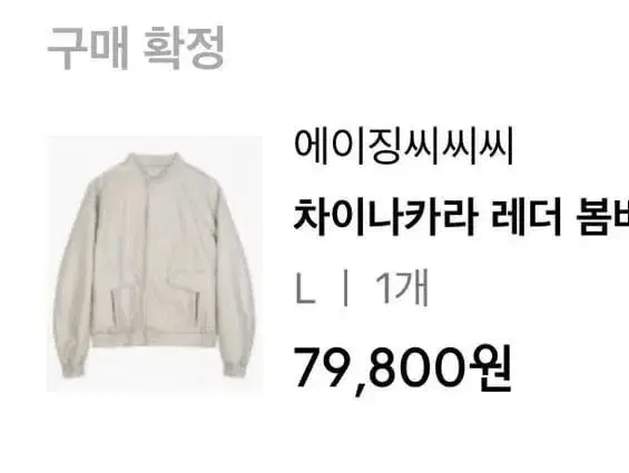 에이징씨씨씨 차이나카라 레더 자켓