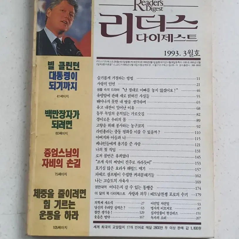 1993년 3월 빌클린턴 다이제스트 잡지책