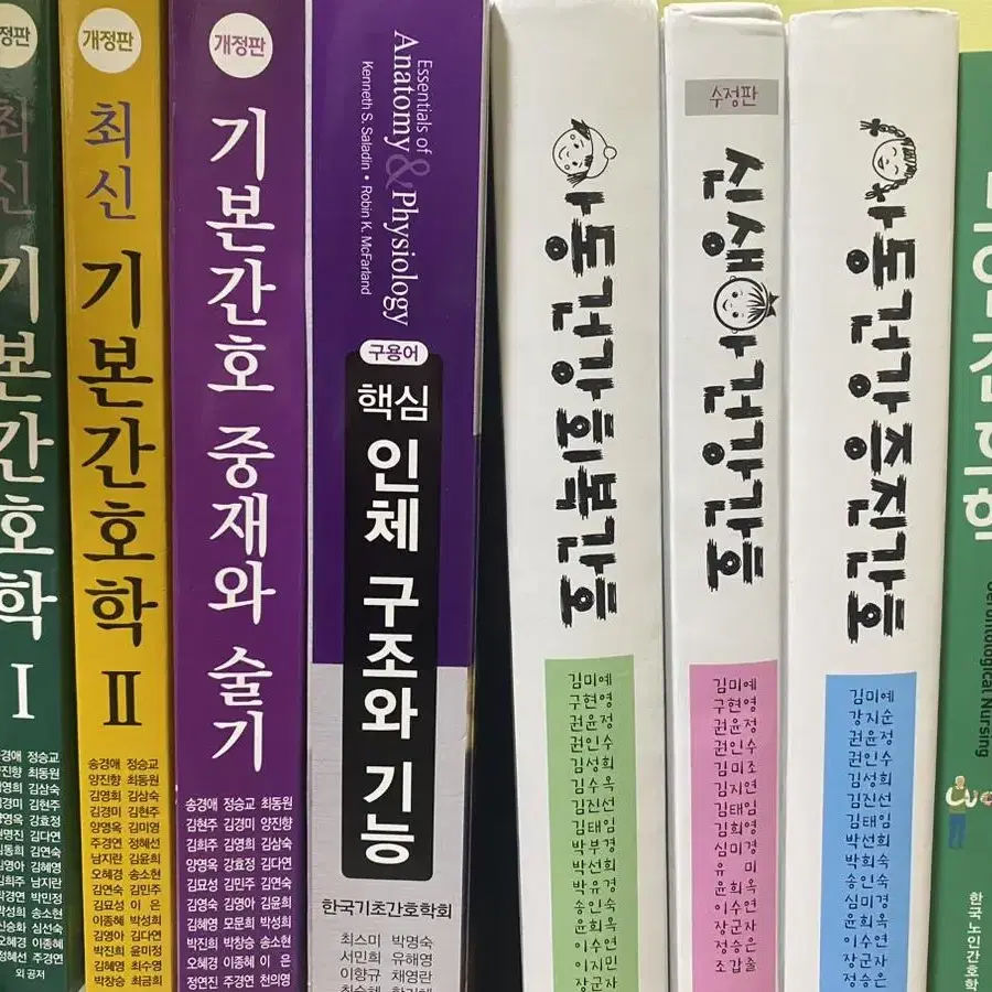 간호학과 전공책