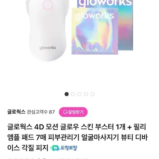 글로웍스 4D 모션글로우 뷰티디바이스 + 필리앰플 패드 7매