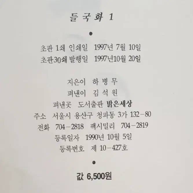 [중고도서 30%.2개이상5%추가할인]들국화