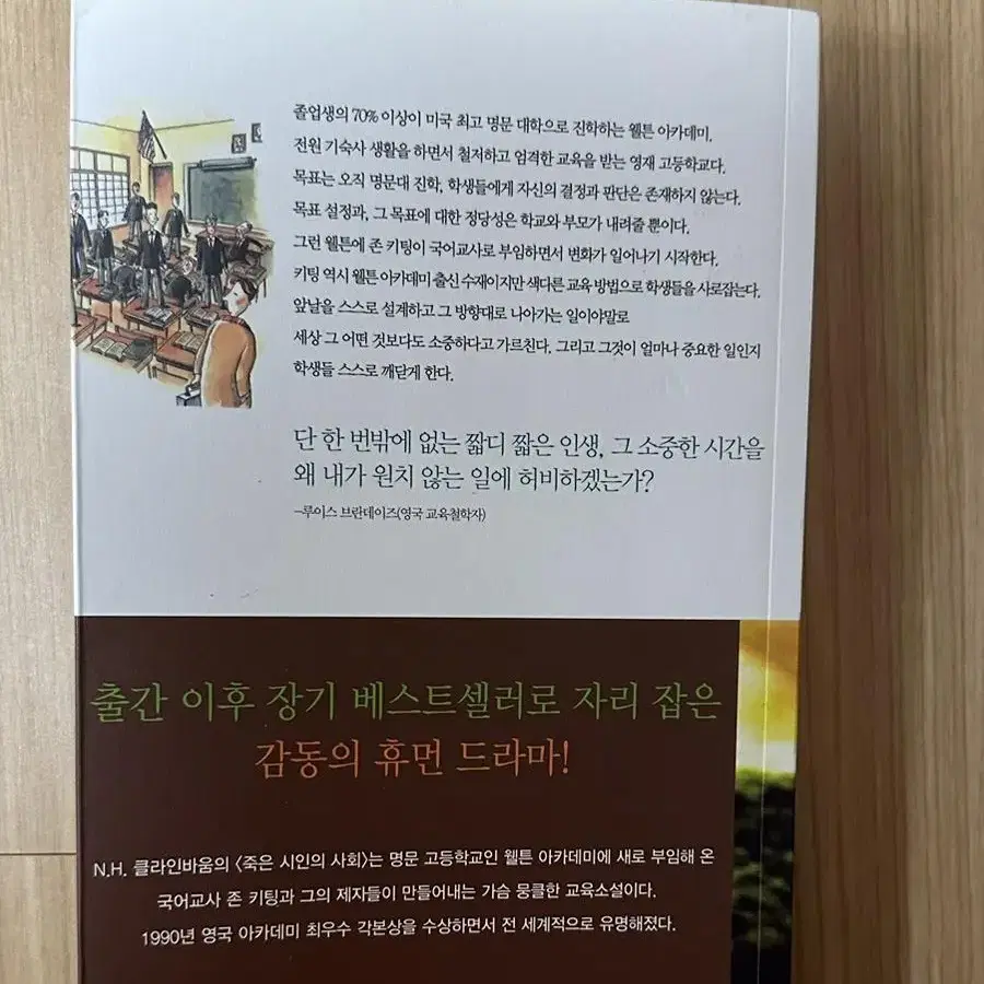 (새상품)죽은 시인의 사회