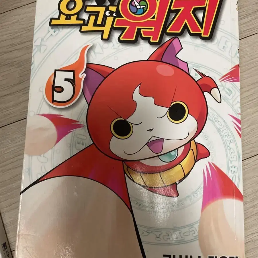 요괴워치 만화책