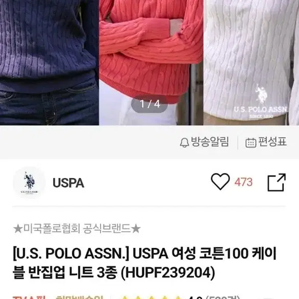 (uspa)us 폴로 케이블여성니트집업