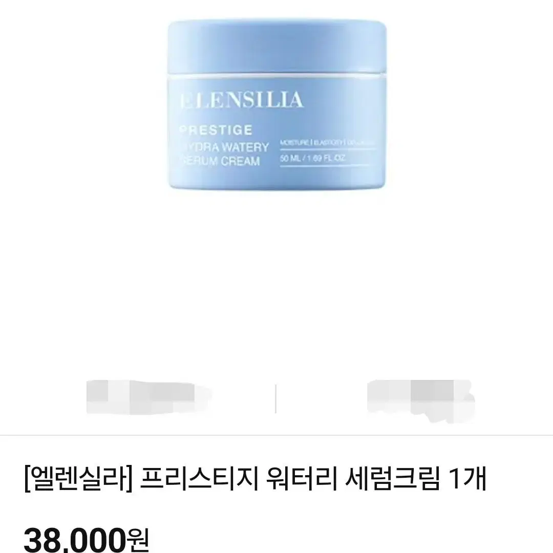 엘렌실라 프리스티지 워터리 세럼크림 1개 50ml