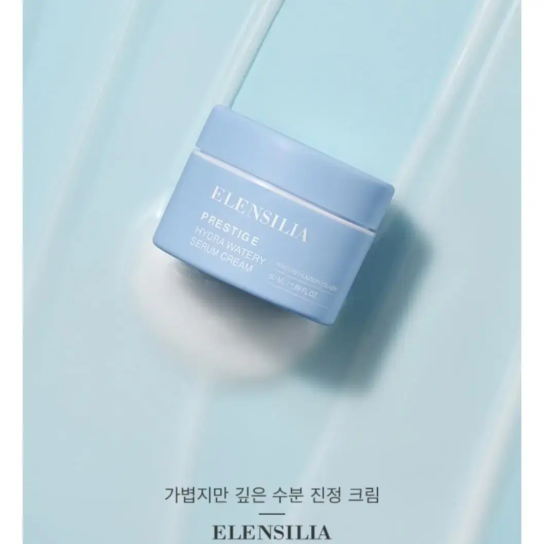 엘렌실라 프리스티지 워터리 세럼크림 1개 50ml