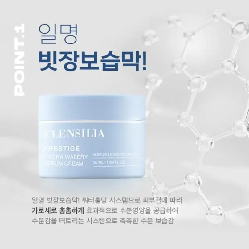 엘렌실라 프리스티지 워터리 세럼크림 1개 50ml