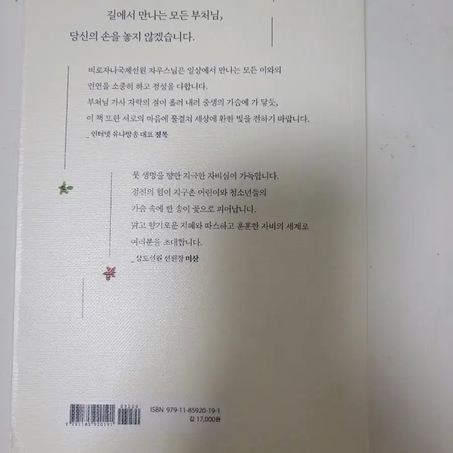 #^불교서적 새책!! 너의손을 놓지않을께-17000원구매