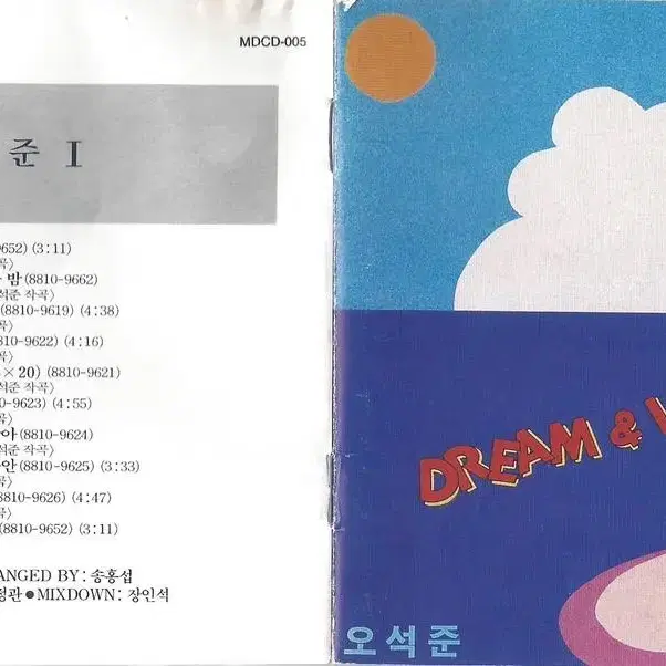 오석준 1집 우리들의 꿈 CD 삽니다