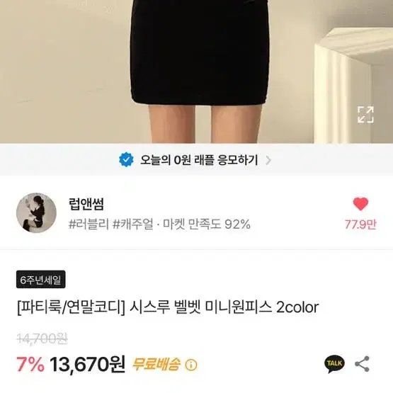 시스루 벨벳 미니 원피스