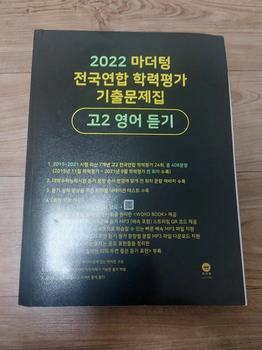 (Quick sale, not for use) Mother Tongue 2022 High School 2 English Listening