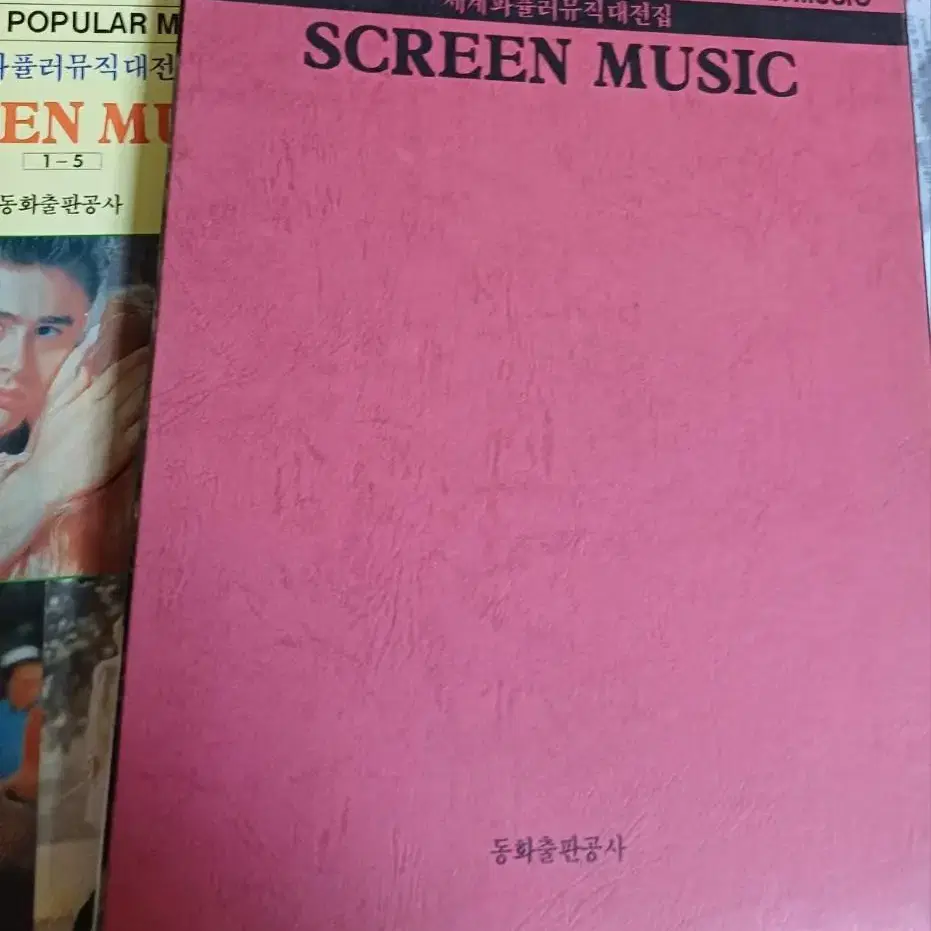 세계 파퓰러 뮤직 대전집  SCREEN MUSIC LP판 1~20