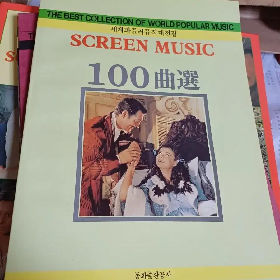 세계 파퓰러 뮤직 대전집  SCREEN MUSIC LP판 1~20