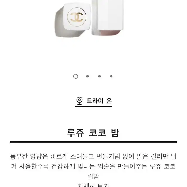 샤넬 루쥬 코코밤 918 마이로즈 립스틱