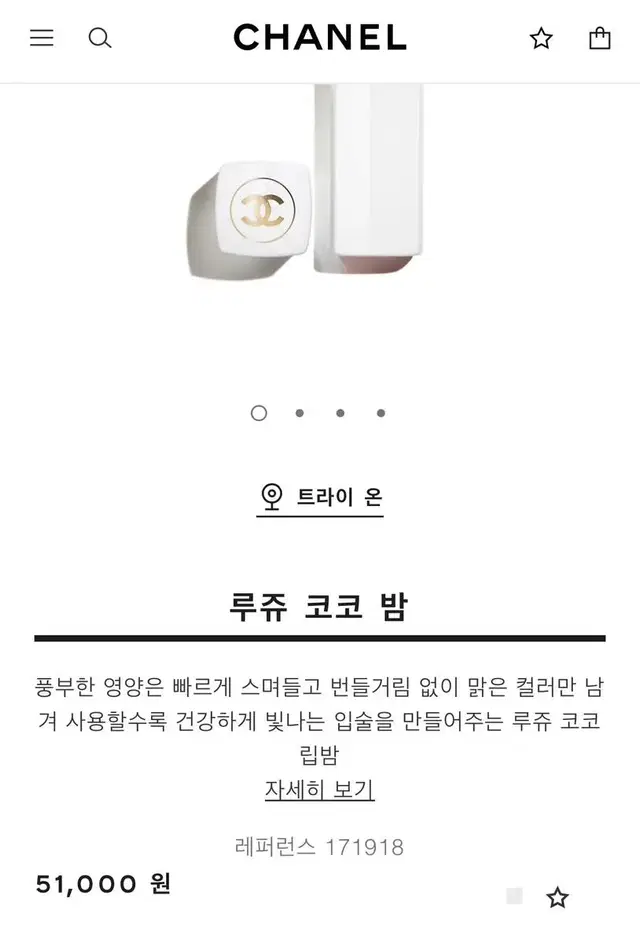 샤넬 루쥬 코코밤 918 마이로즈 립스틱