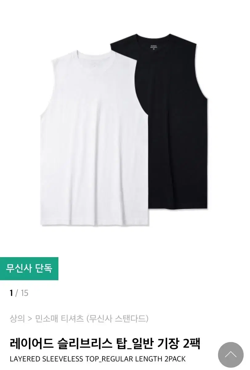 Shirtless layered sleeveless top