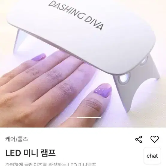 데싱디바 LED 미니 램프